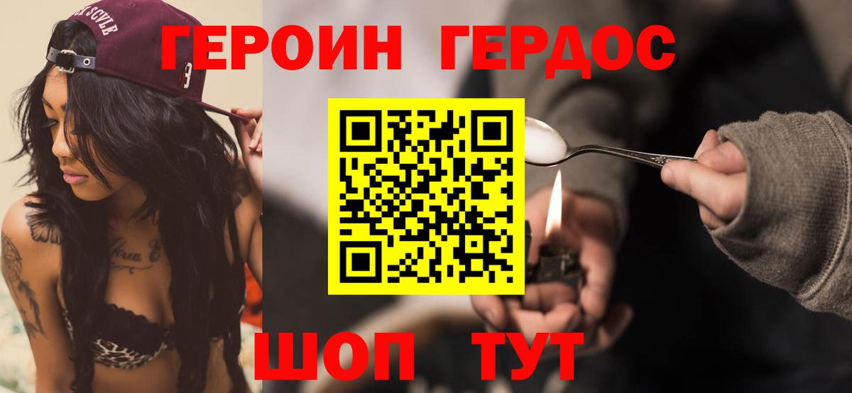 Героин хмурый Борисоглебск
